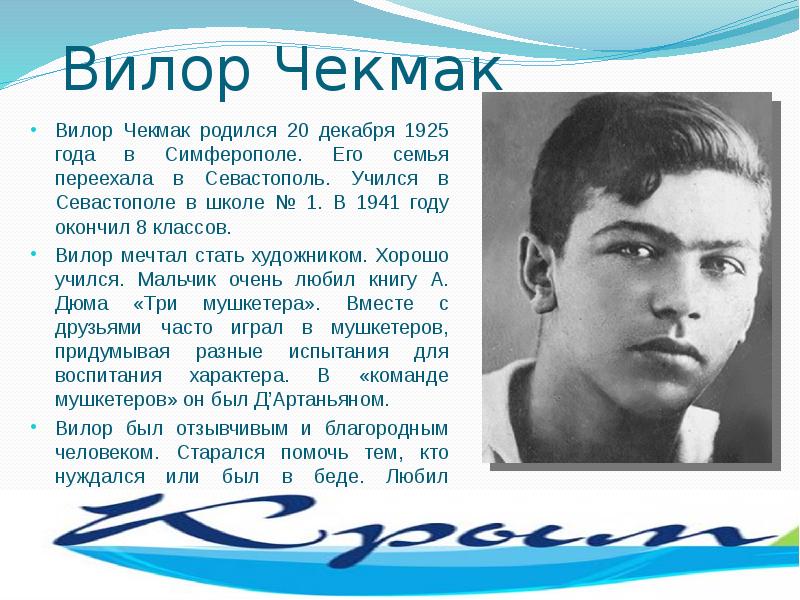 подвиги детей в великой отечественной. дети герои севастополя. дети-герои великой отечественной войны 1941-1945. дети герои севастополя. герои защитники севастополя.