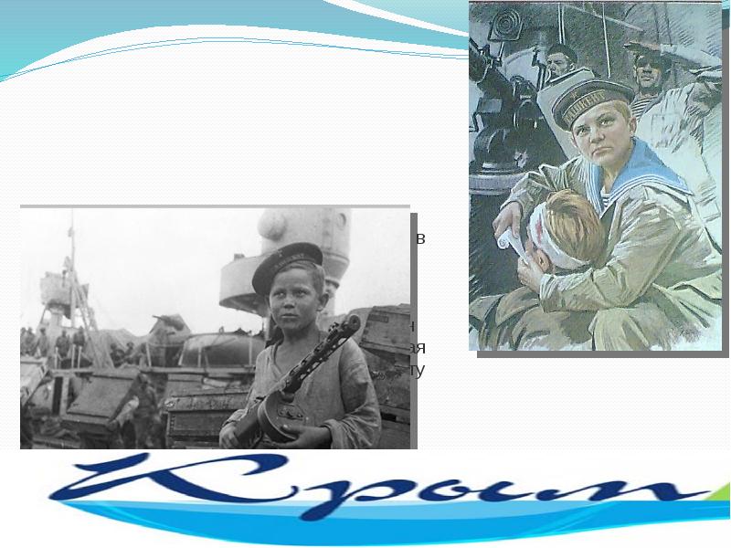 дети герои севастополя. дети герои севастополя. политрук николай фильченков. дети герои севастополя. юные защитники севастополя.