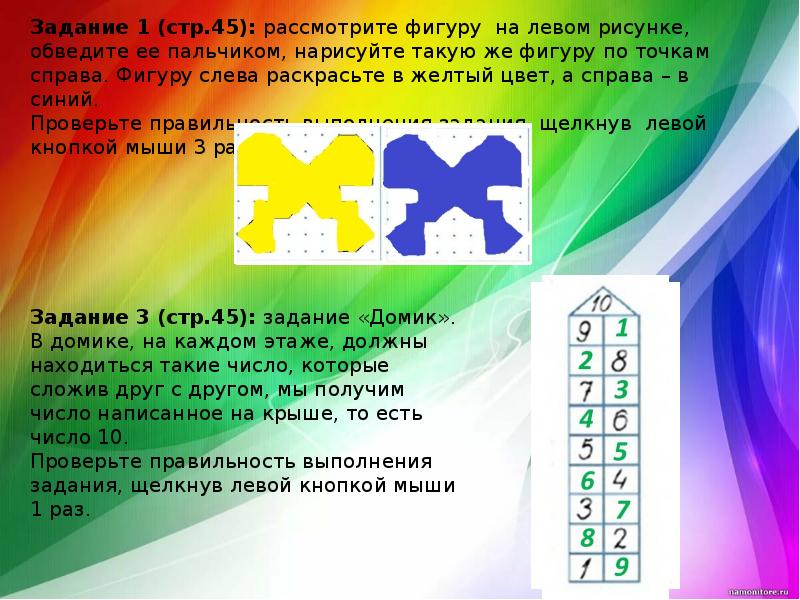 Смысл числа 10. Слайд № 48.