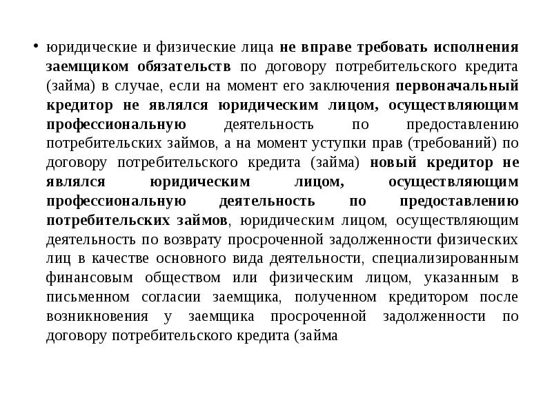 исполнение обязательства первоначальному кредитору