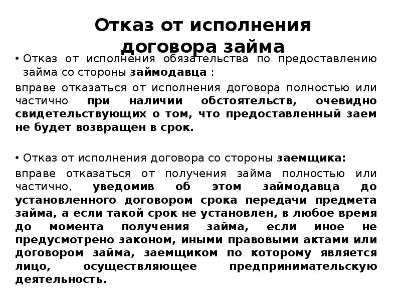 Частичное исполнение обязательств по договору. Исполнение договора. Отказ от исполнения договора. Договор об исполнении обязательств. Об отказе от исполнении.