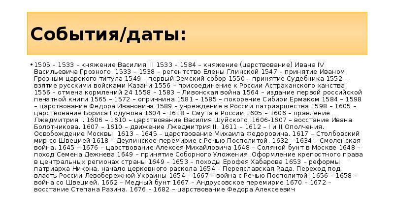 Первое в русской истории принятие царского титула. Принятие Иваном 4 царского титула. События с 1533 по 1584 год. 1533 Дата в истории. 1505-1533 Событие истории зарубежных стран.