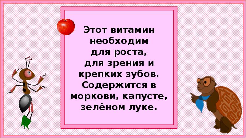 Тест почему нужно есть много овощей и фруктов презентация 1 класс окружающий мир плешаков