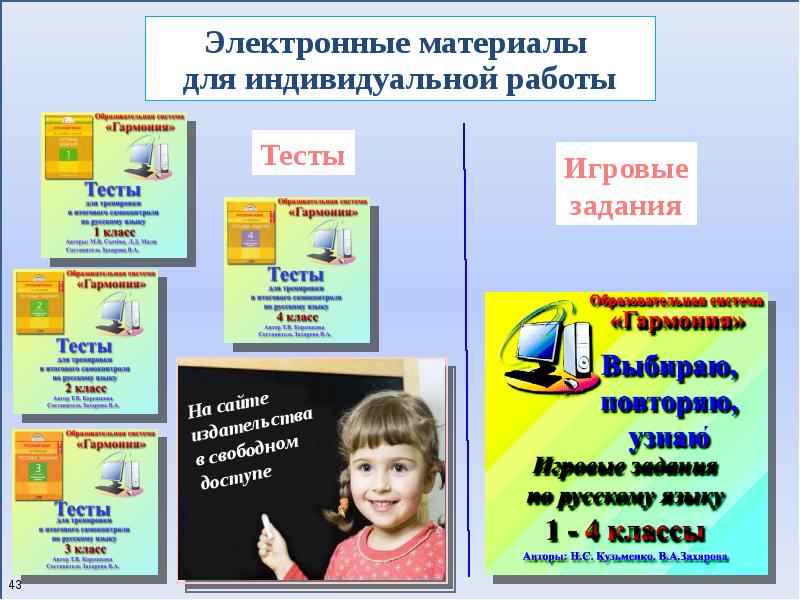 Презентация умк гармония