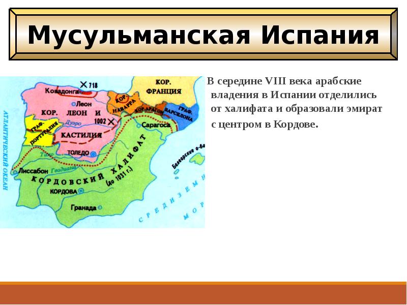 Реконкиста презентация 6 класс фгос