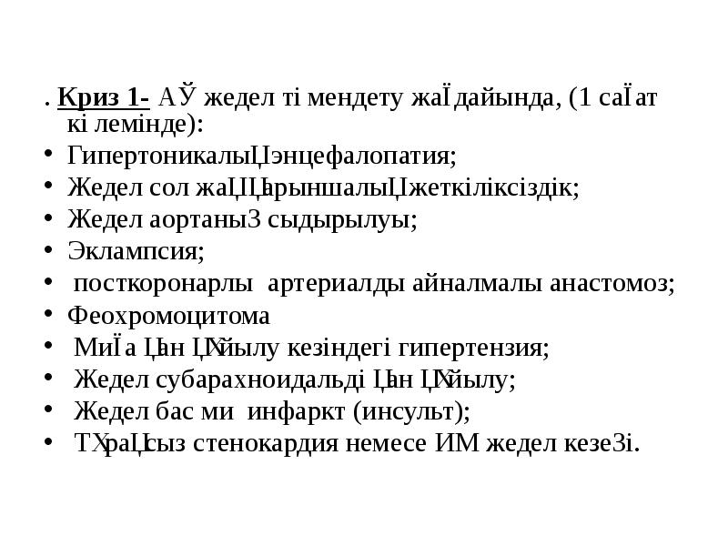 Криз 1. Криз 1