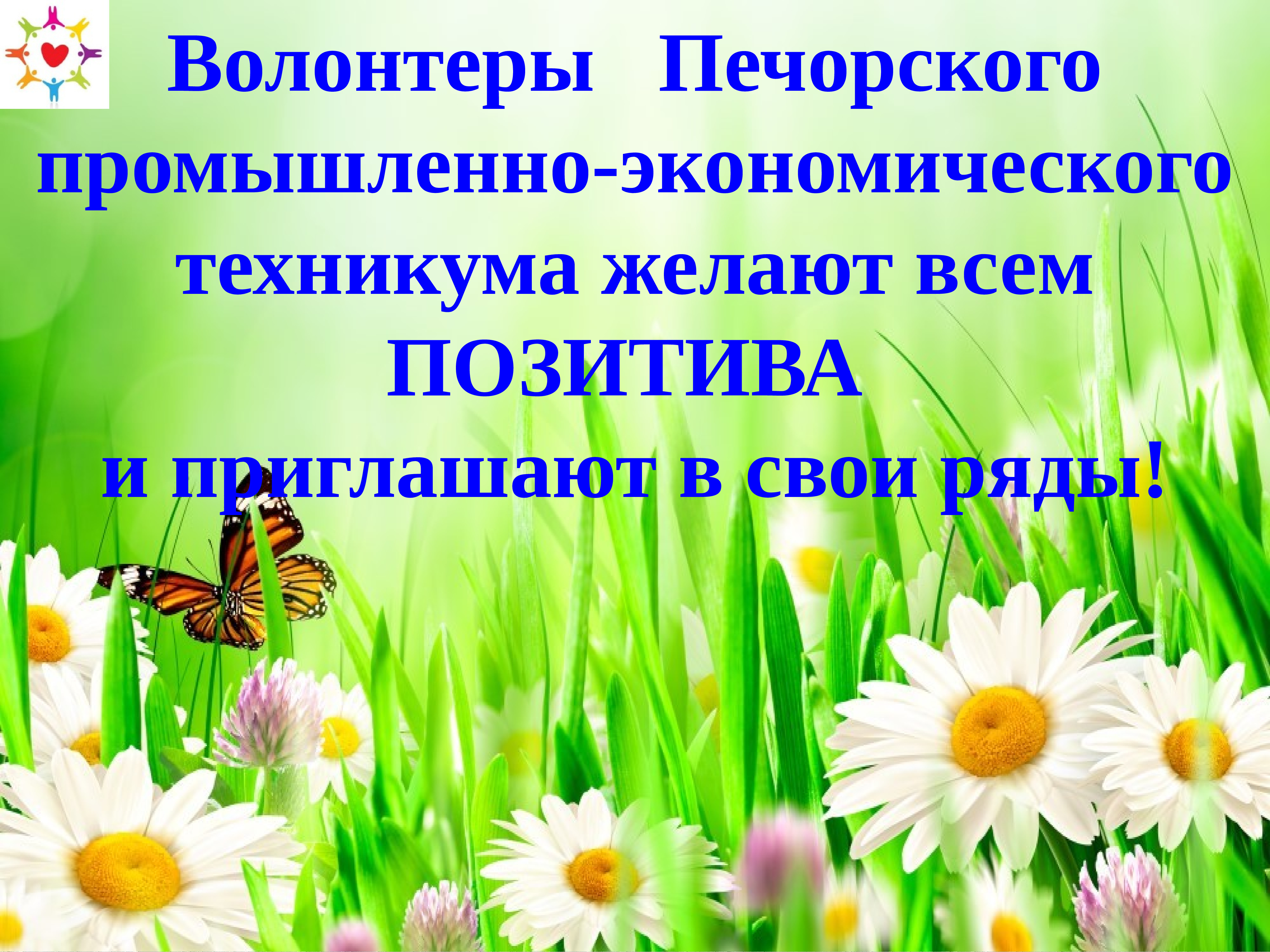 План работы волонтерского отряда на лето в школе