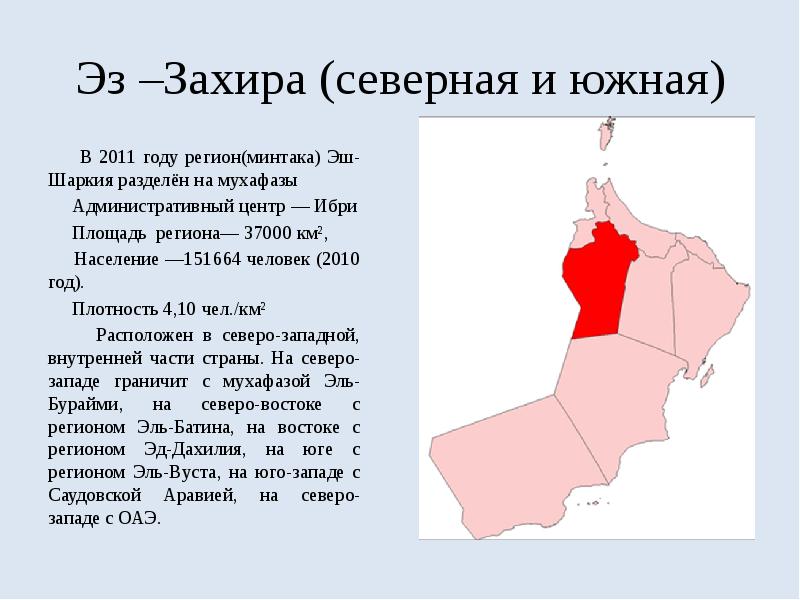 Описание страны оман по плану 7 класс география