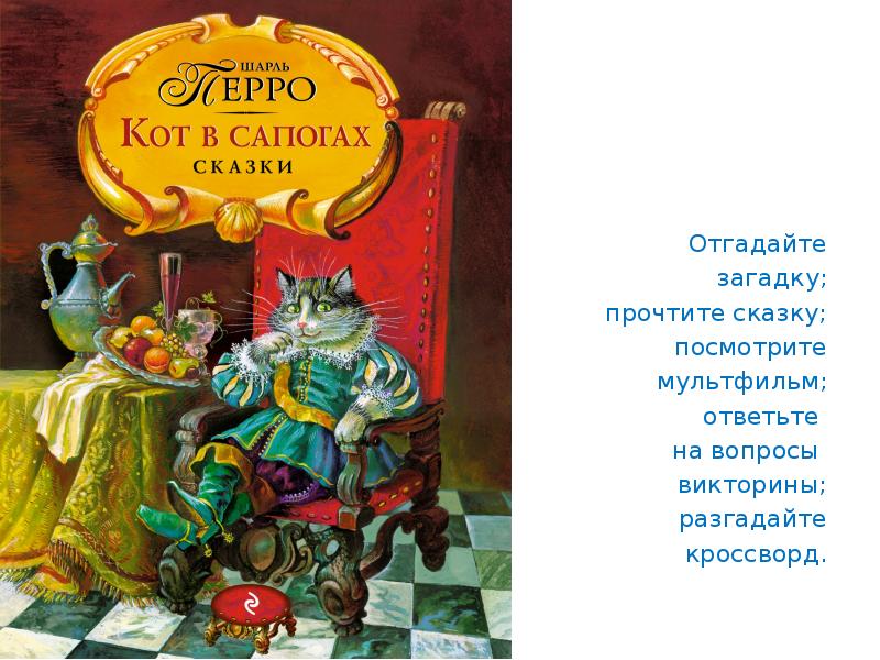 Фото книга кот в сапогах