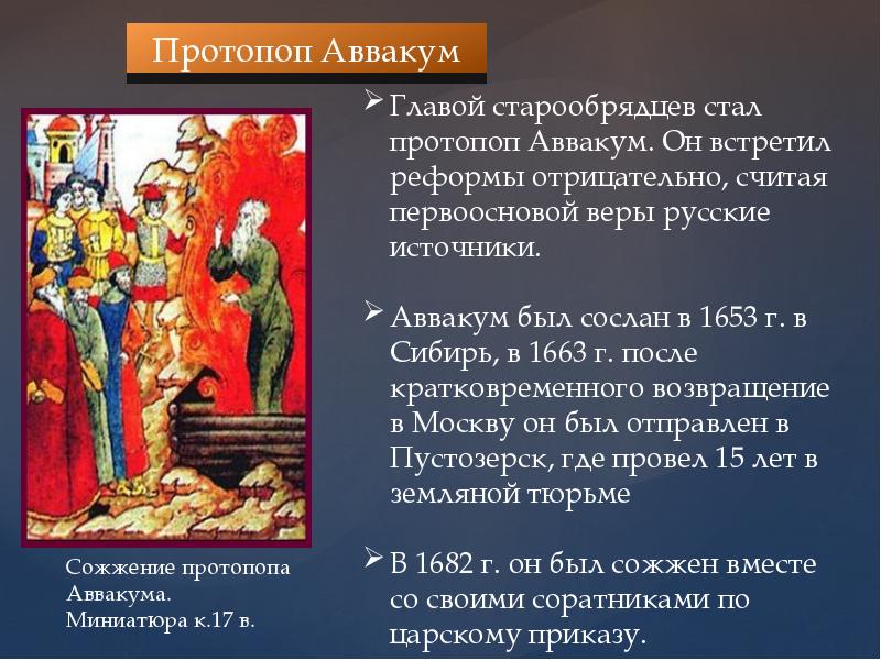 Информационно творческий проект церковный раскол трагедия российской истории 7 класс