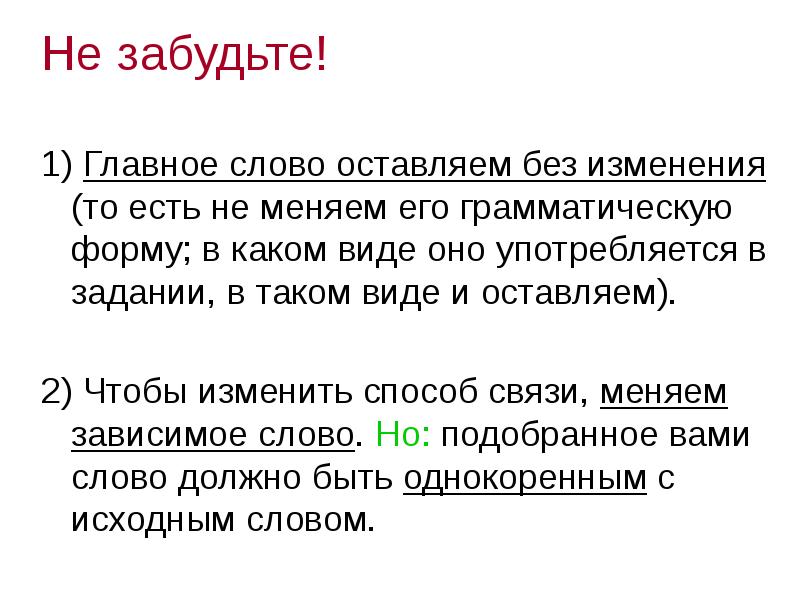 Напишите слово пропущенное в схеме в той грамматической форме в которой оно употреблено