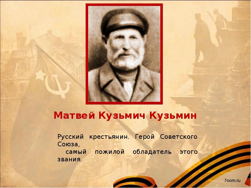 Презентация матвей кузьмин