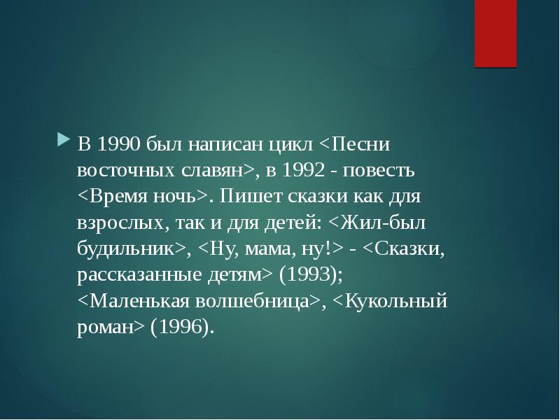 Песни циклов. Песни восточных славян Петрушевская. От того как цикла пишется.