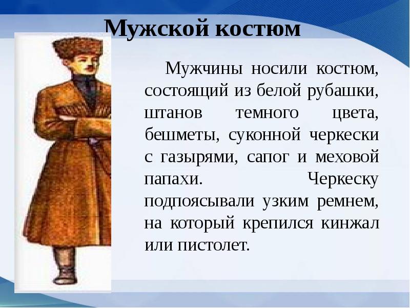 Этот мужской народный костюм состоял