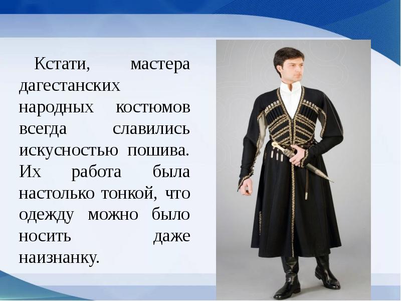 Дагестанские костюмы мужские