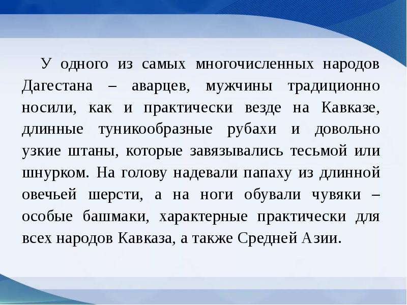 Это наиболее многочисленный народ дагестана название которого. Сочинение на тему Дагестан. Самые многочисленные народы Дагестана. Сочинение о родном в Дагестане. Доклад на тему дагестанцы.