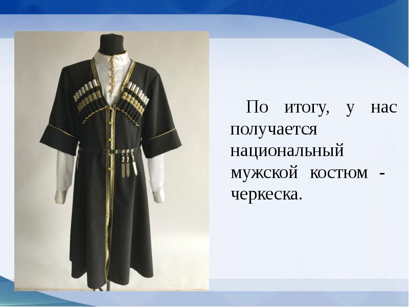 Дагестанские костюмы мужские