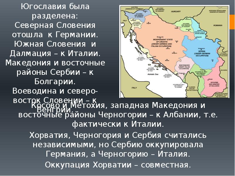 На сколько стран разделилась югославия. Раскол Югославии. Бывшая Югославия. Деление Югославии. Карта Югославии после распада.