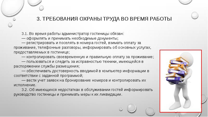 Инструкция по охране труда для администратора торгового зала