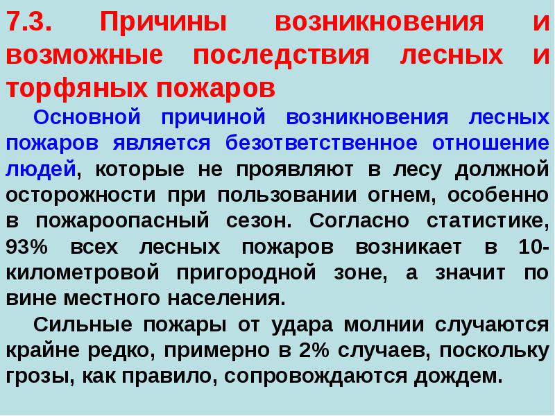 Последствия лесных и торфяных пожаров. Причины возникновения торфяных пожаров. Причины лесных и торфяных пожаров. Первичные последствия лесных и торфяных пожаров. Причины торфяных пожаров.