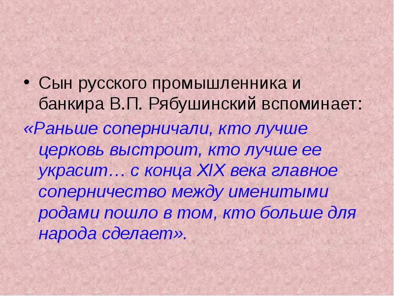 Именитый. Определение промышленника. Соперничаю.