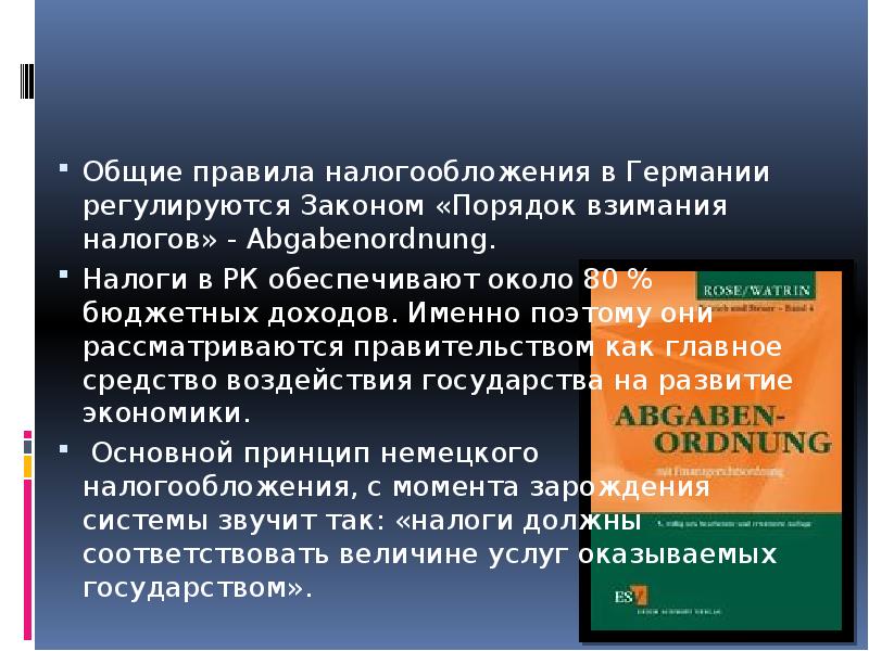 Презентация налоговая система в германии