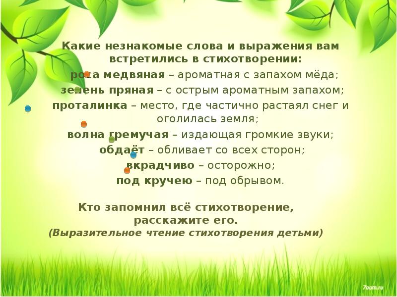 Анализ стихотворения есенина сыплет черемуха снегом 5. Стих черемуха. Стихотворение черемуха 3 класс. Есенин с. а. "черемуха". Стихотворение "черемуха" выучить".