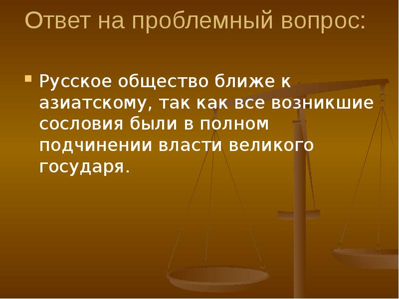 Человек в российском государстве второй пол xv в презентация