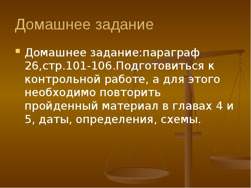 Человек в российском государстве во второй половине xv в презентация 6 класс