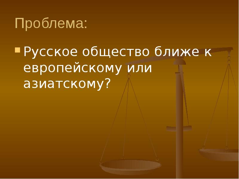 Человек в российском государстве второй половины 15 в презентация 6 класс