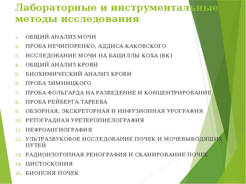 Анализ исследование изучение. Лабораторные методы исследования. Лабораторные методы исследования мочи. Лабораторные методы исследования мочи общий анализ. Методы исследования в нефрологии.