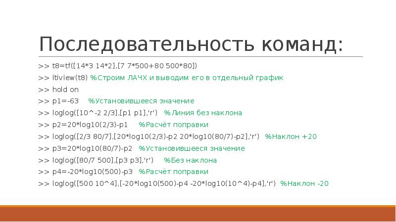 Вывод последовательности. Порядок команда.