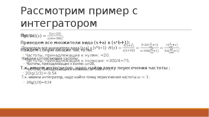 Частота 20 с 1. Задание сопрягающей частоты. Асимптотическая частота. Длинная арифметика в факторизованном виде.