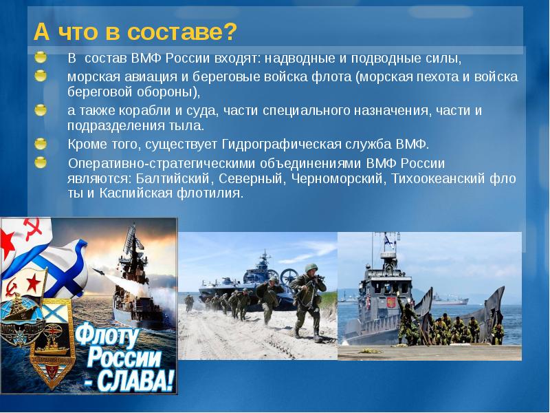 Презентация о вмф