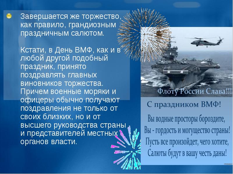 День военно морского флота презентация