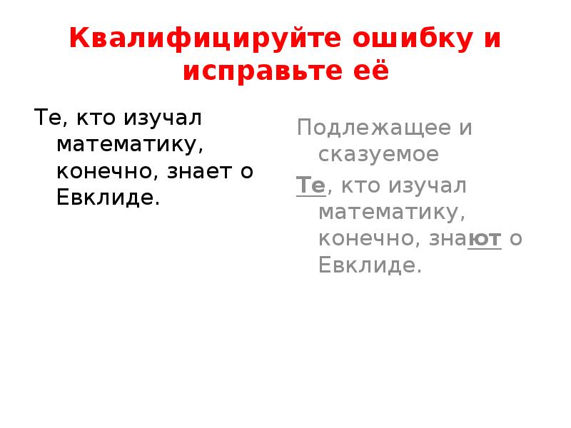 Ошибки в квалификации преступлений. Ошибки с благодаря. Юридическая ошибка: понятие. Квалификация врачебных ошибок. Квалифицировать ошибки.