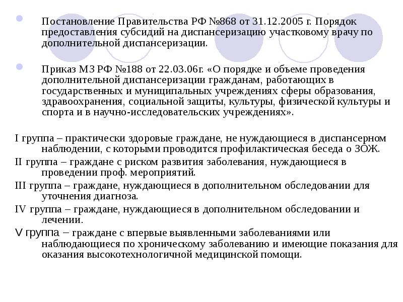 Постановление мз диспансеризация. Приказ 800 по диспансеризации военнослужащих. Приказ 10 по диспансеризации военнослужащих. Приказ по школе о диспансеризации 11 классов. Приказ МЗ РФ №188.