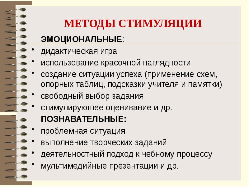 Метод успеха. Виды мотивации в начальной школе. Приемы мотивации учения. Учебная мотивация в начальной школе. Методы и приемы мотивации учебной деятельности.