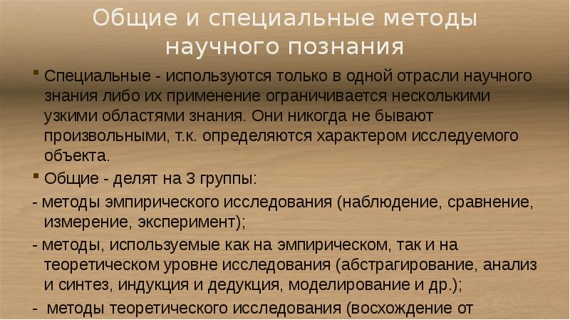 Специально научный