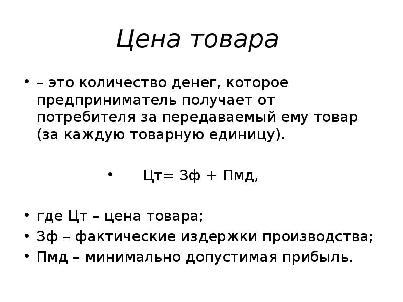 Количество это. Цена товара. Цена товара это количество. Количество. Цена товара это количество денег.