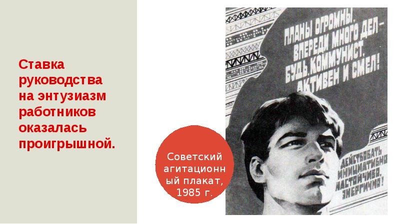 Презентация на тему социально экономическое развитие ссср в 1985 1991 гг