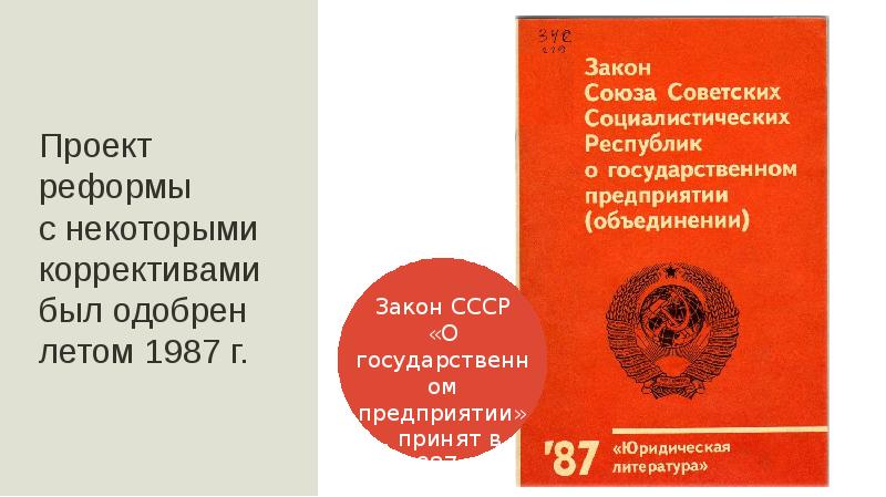 Презентация на тему социально экономическое развитие ссср в 1985 1991 гг