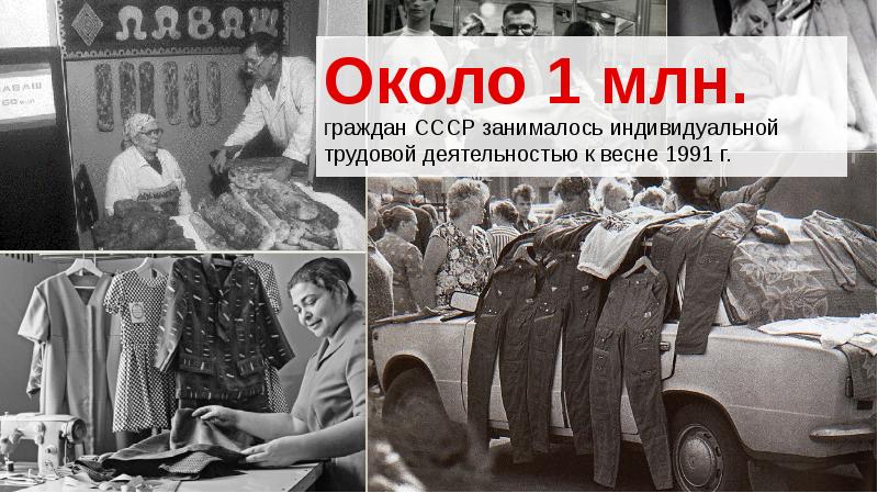 Социально экономическое развитие ссср в 1985 1991 презентация