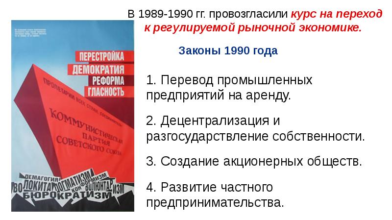 Презентация на тему социально экономическое развитие ссср в 1985 1991 гг