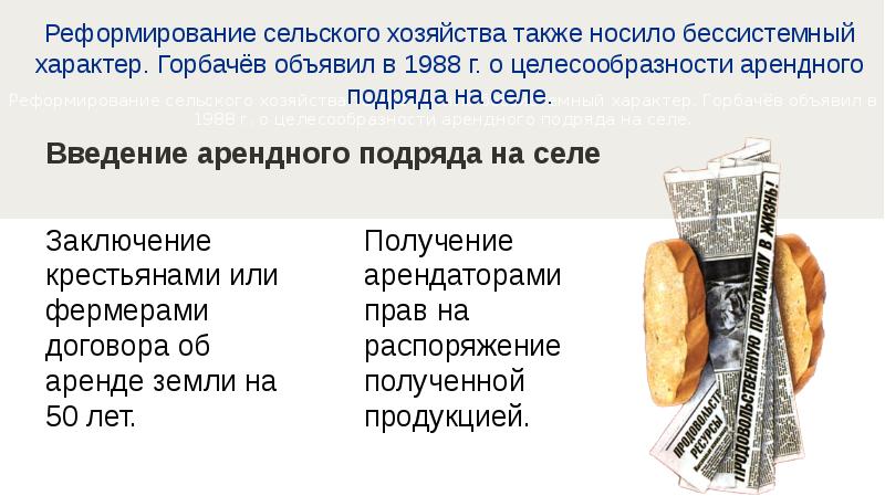 Презентация на тему социально экономическое развитие ссср в 1985 1991 гг