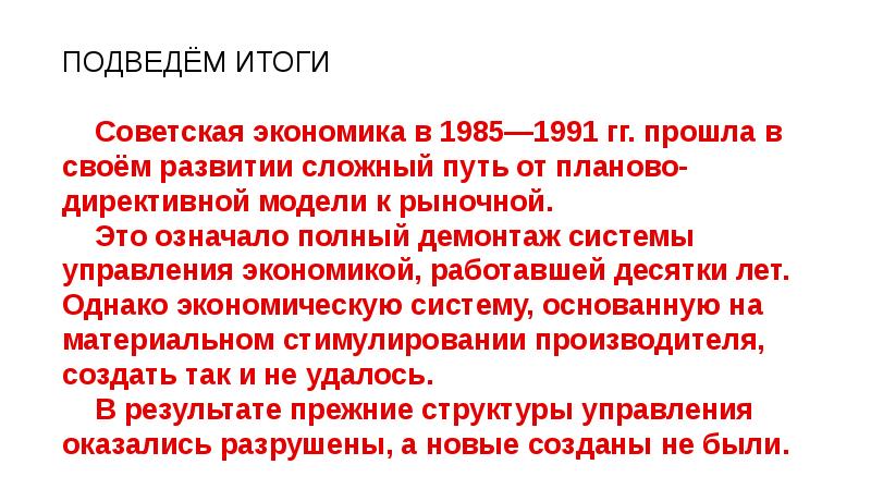 Социально экономическое развитие ссср 1985 1991 презентация