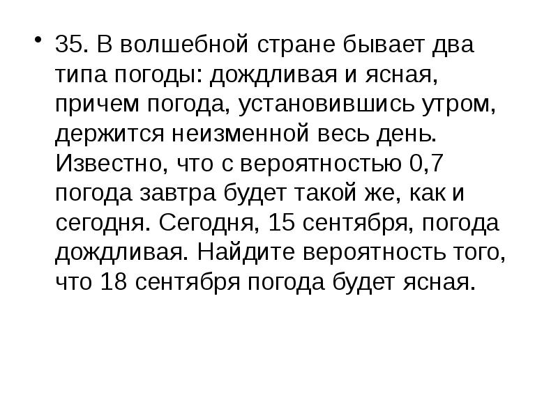 В стране бывает два типа погоды. В волшебной стране два типа погоды Ясная и пасмурная. В волшебной стране бывает два типа погоды ветренная и Тихая. В стране м бывает два типа погоды дождливая и Солнечная 0.7 3 мая 5 мая.