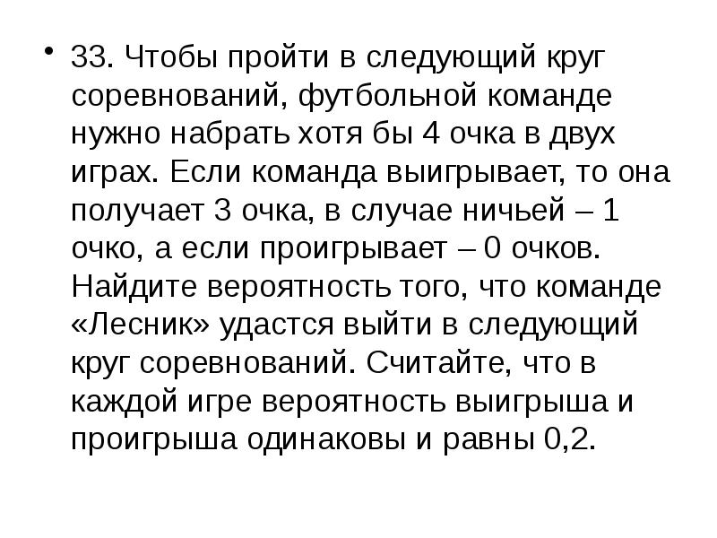 Хотя набрать. Чтобы пройти в следующий круг соревнований футбольной команде нужно 4. Чтобы пройти в следующий круг. Чтобы пройти в следующий круг соревнований футбольной 0.4. Чтобы выйти в след круг соревнований.