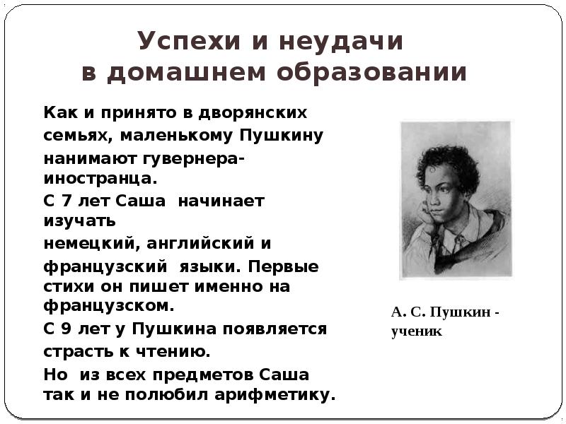 Обучение пушкина