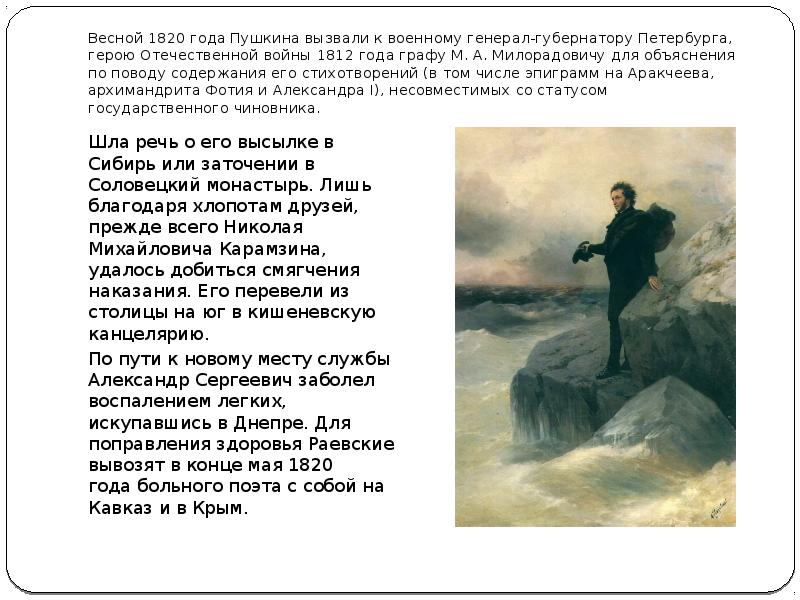 Бухта из произведения пушкина. Стихи Пушкина 1820 года. Пушкин 1812 стихотворение.